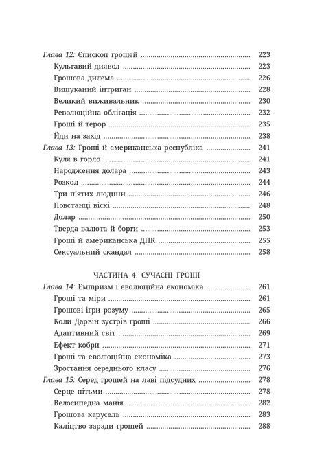 Гроші. Історія людства, Девід Маквільямс