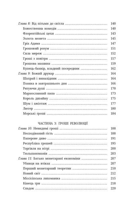 Гроші. Історія людства, Девід Маквільямс
