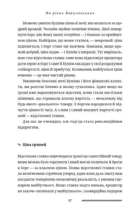 Гроші. Історія людства, Девід Маквільямс