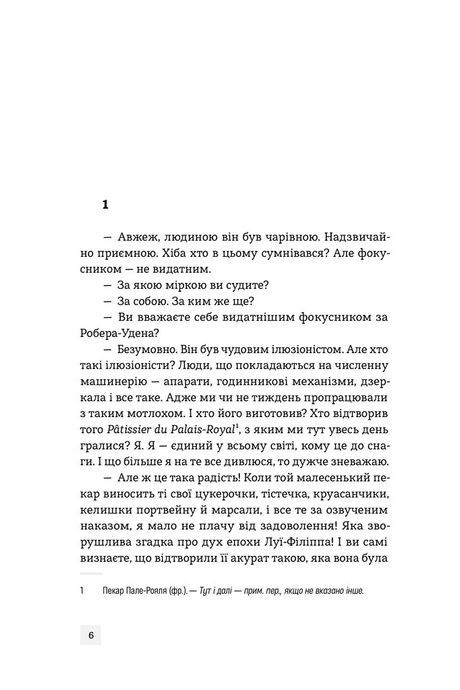Дептфордська трилогія. Книга 3. Світ див, Робертсон Девіс