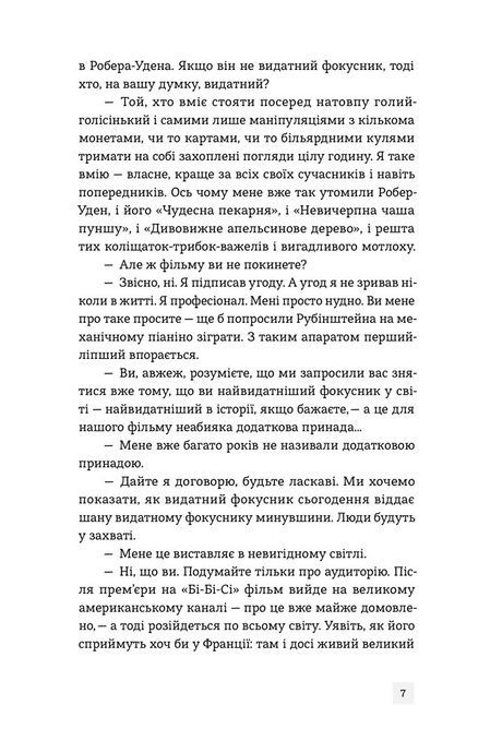 Дептфордська трилогія. Книга 3. Світ див, Робертсон Девіс