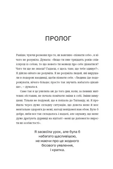Люба я, нам треба поговорити: пізнай себе і будь щасливою, Елізабет Клапес