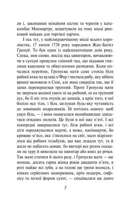 Парфуми. Історія одного вбивці, Патрік Зюскінд