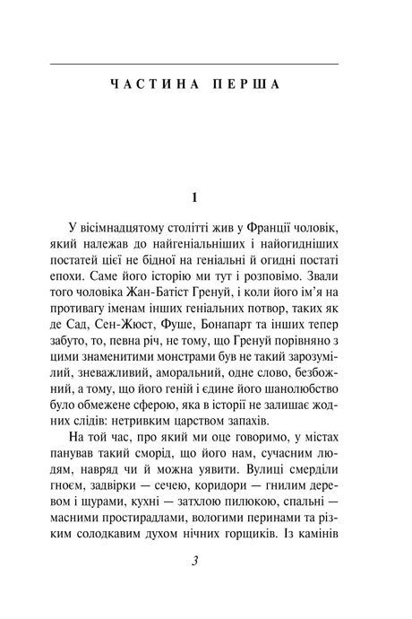 Парфуми. Історія одного вбивці, Патрік Зюскінд