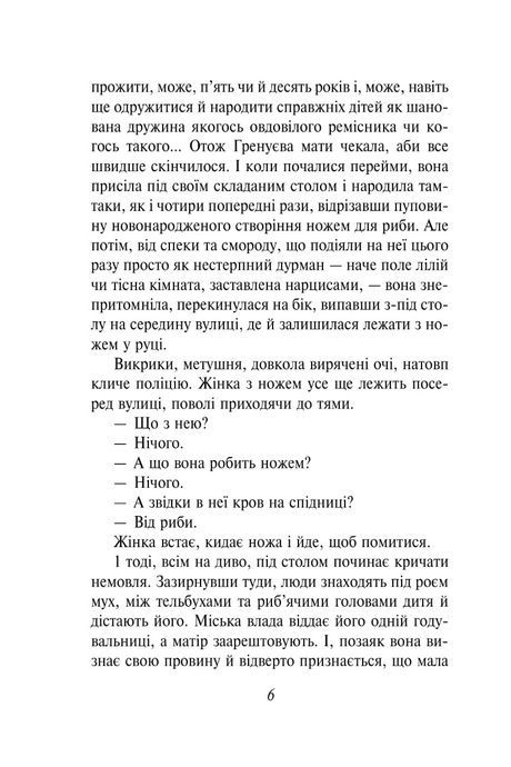 Парфуми. Історія одного вбивці, Патрік Зюскінд