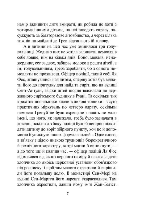 Парфуми. Історія одного вбивці, Патрік Зюскінд