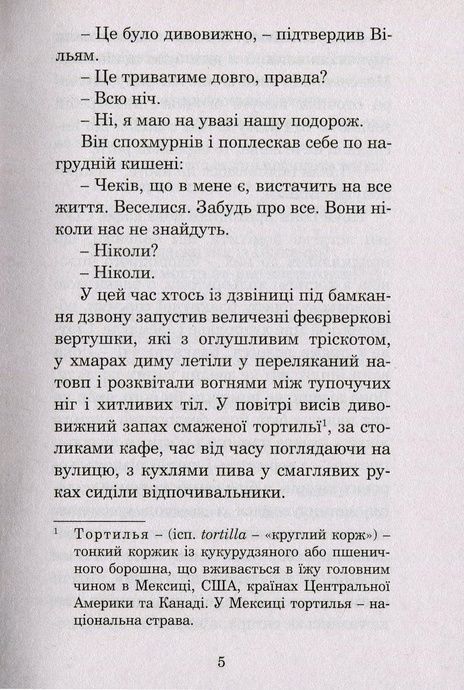 Ніч перед кінцем світу, Рей Бредбері