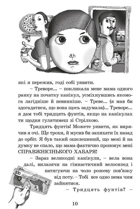 Ракета на чотирьох лапах, Джеремі Стронґ
