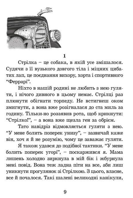 Ракета на чотирьох лапах, Джеремі Стронґ