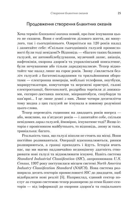 Стратегія блакитного океану. Як створити безхмарний ринковий простір і позбутися конкуренції, Рене Моборн, В. Чан Кім