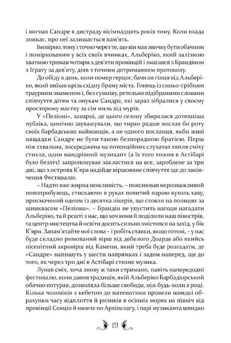 Тіґана, Ґай Ґевріел Кей