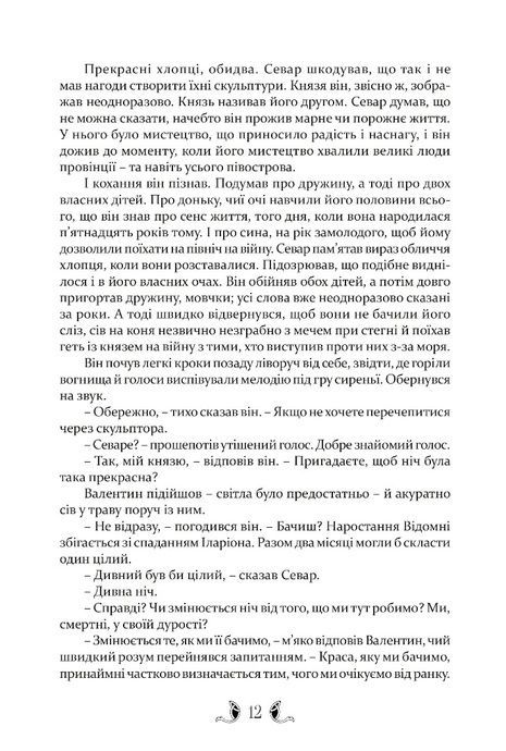 Тіґана, Ґай Ґевріел Кей