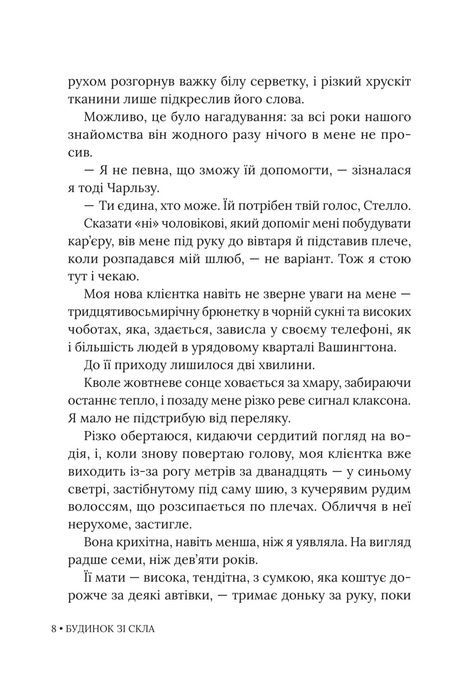 Будинок зі скла, Сара Пекканен