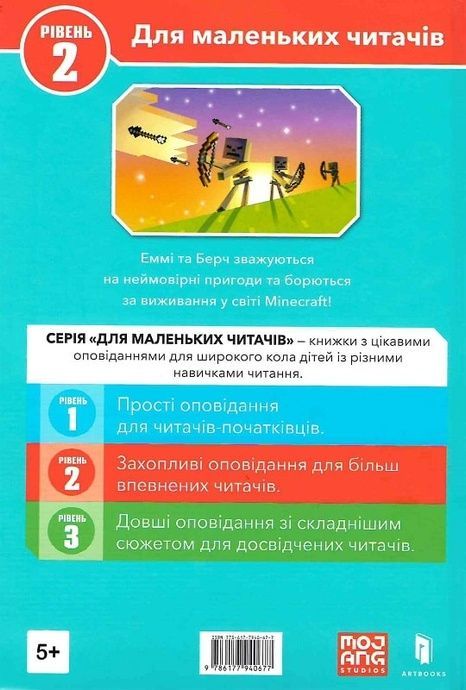 MINECRAFT. Режим виживання, Нік Еліопулос