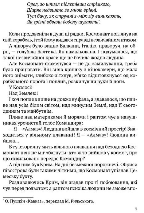 Приречені на щастя: Фантастичний роман про Адама і Єву та про їхню любов, Валентин Чемерис