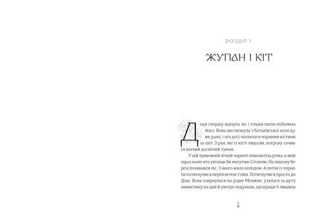 Грибних справ підмайстра. Катерина Корнієнко