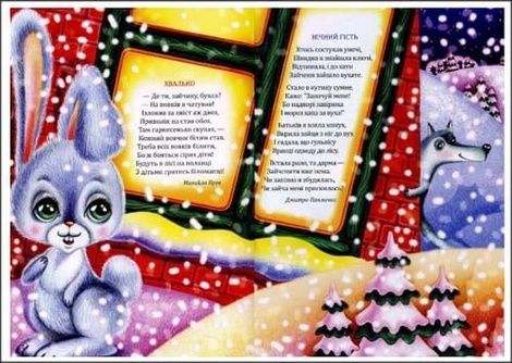 Вірші для малечі, Марта Николишин