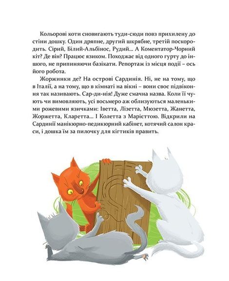 36 і 6 котів-детективів. Книга 2, Галина Вдовиченко