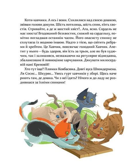 36 і 6 котів-детективів. Книга 2, Галина Вдовиченко