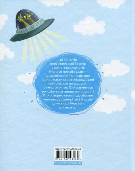 36 і 6 котів-детективів. Книга 2, Галина Вдовиченко