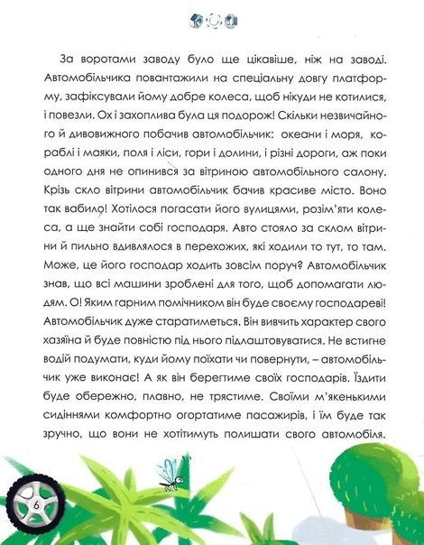Автомобільчик, Лариса Ніцой