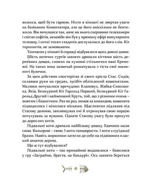 36 і 6 котів-детективів. Книга 2, Галина Вдовиченко