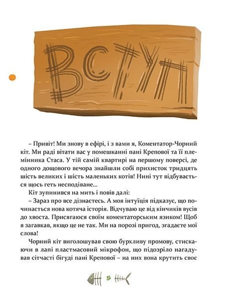 36 і 6 котів-детективів. Книга 2, Галина Вдовиченко