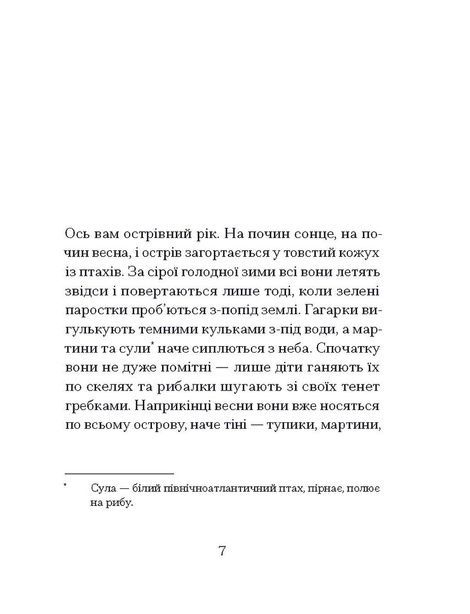 Китовий плин, Елізабет О'Коннор