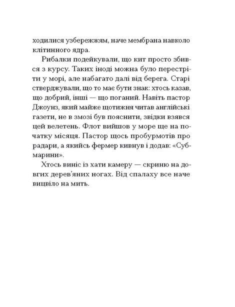 Китовий плин, Елізабет О'Коннор