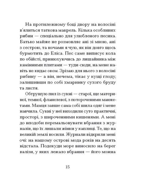 Китовий плин, Елізабет О'Коннор