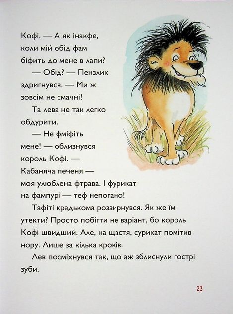 Тафіті і два королі. Книга 9, Юлія Бьоме