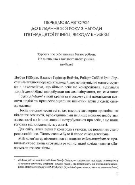 Долаємо співзалежність. Як припинити контролювати інших і почати дбати про себе, Мелоді Бітті