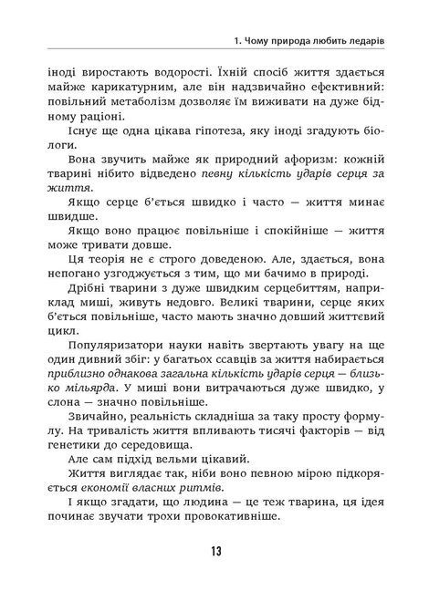 Лінь. Як небажання працювати створило цивілізацію, Тревор Норвуд