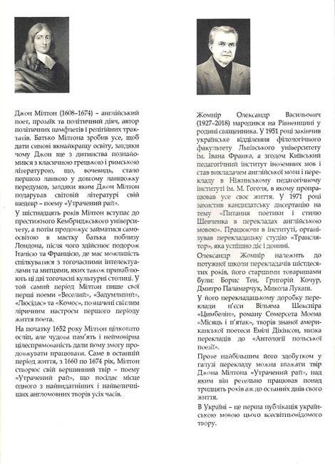 Утрачений рай, Джон Мілтон