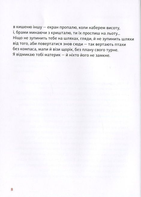 Золотий носоріг, Ганна Яновська