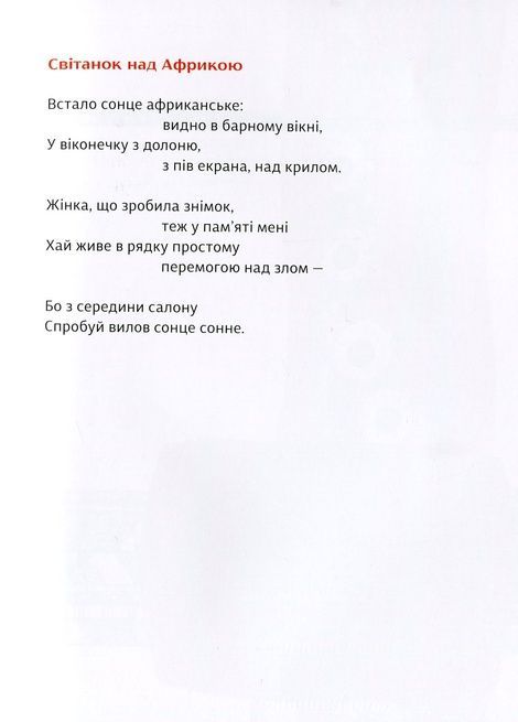 Золотий носоріг, Ганна Яновська