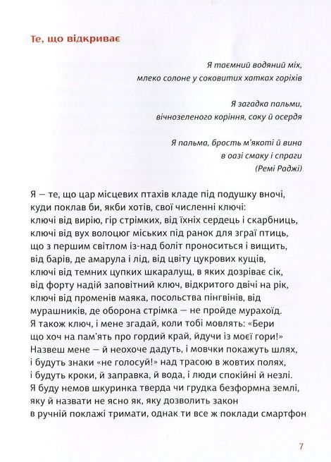 Золотий носоріг, Ганна Яновська