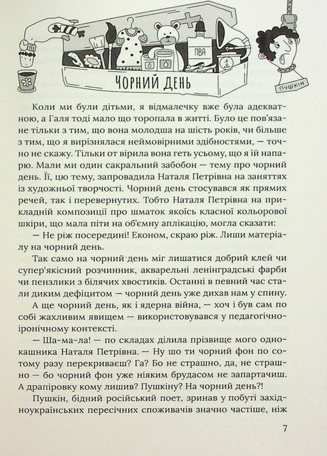З роси, з води і з калабані, Ірена Карпа