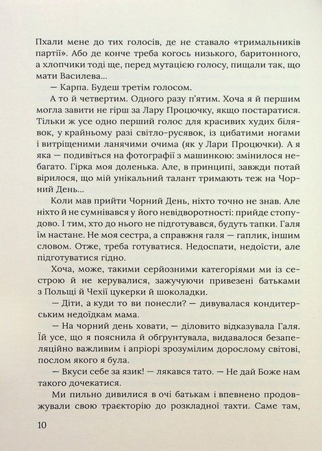 З роси, з води і з калабані, Ірена Карпа