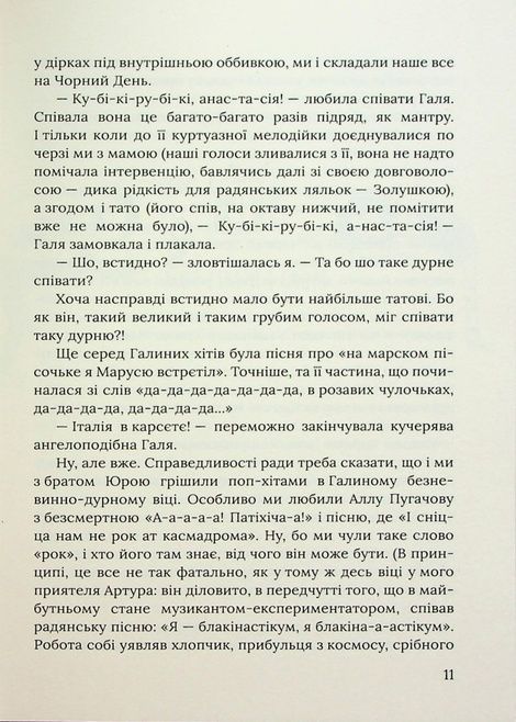 З роси, з води і з калабані, Ірена Карпа