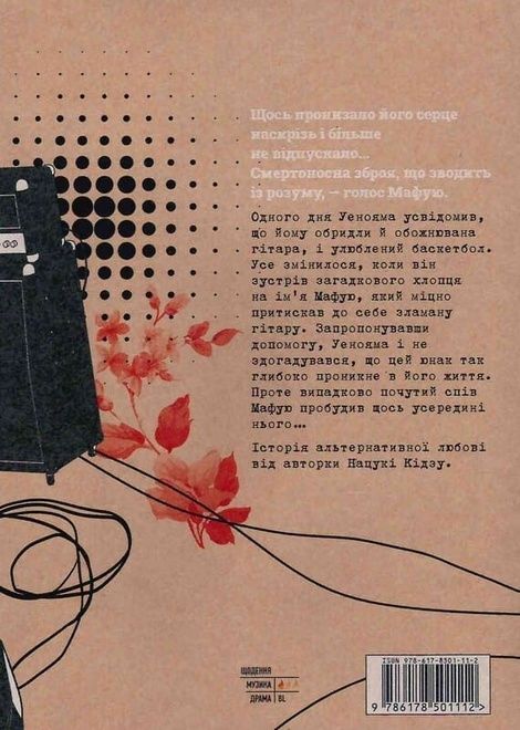 Given. Том 1, Нацукі Кідзу