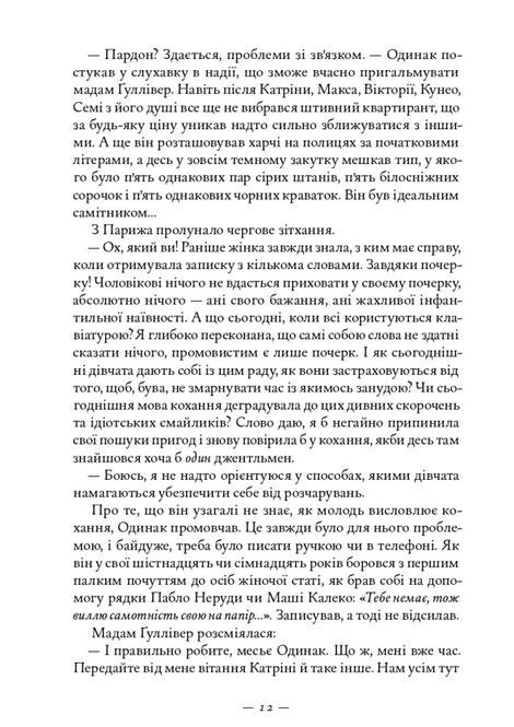 Книжкова баржа, Ніна Ґеорґе