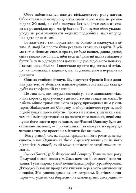 Книжкова баржа, Ніна Ґеорґе