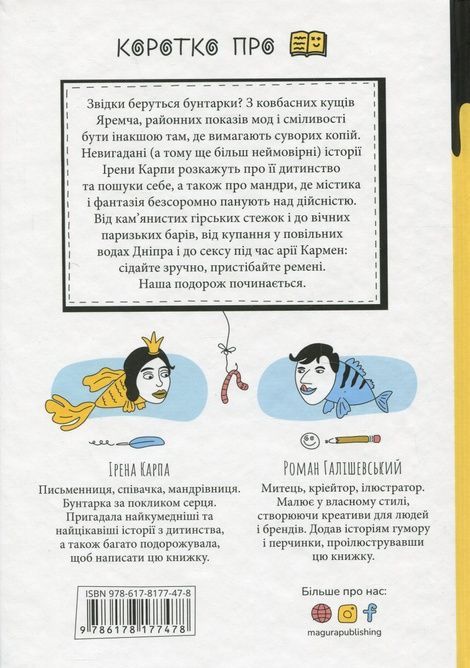 З роси, з води і з калабані, Ірена Карпа