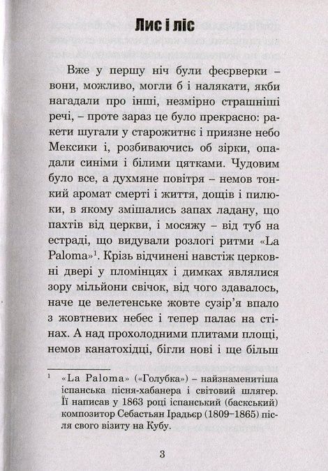 Ніч перед кінцем світу, Рей Бредбері
