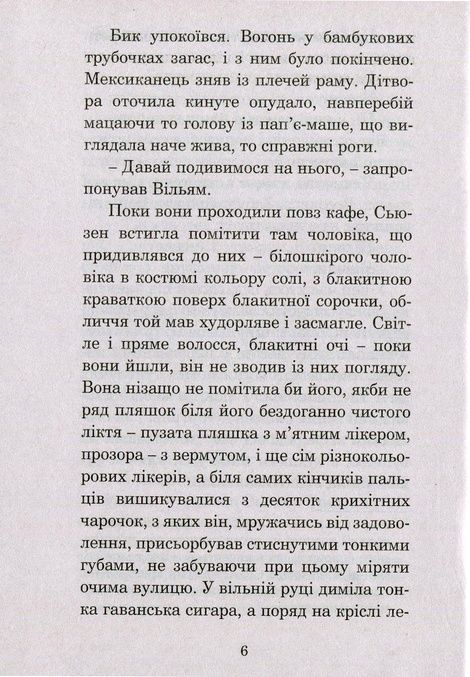 Ніч перед кінцем світу, Рей Бредбері