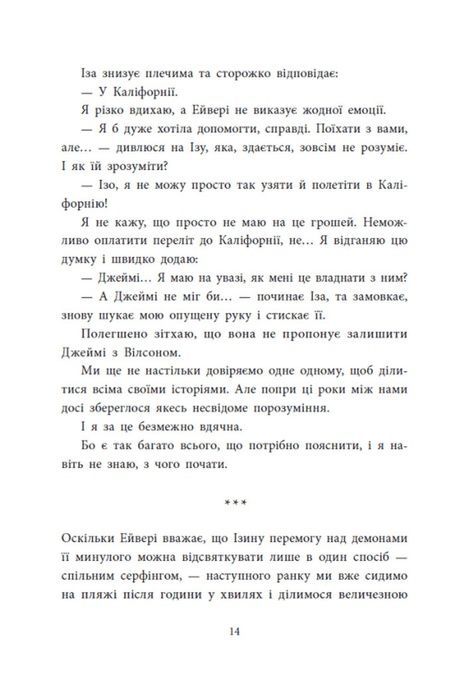 Розсікаючи хвилі. Книга 3. Три припливи, щоб встояти, Крістіна Монінгер