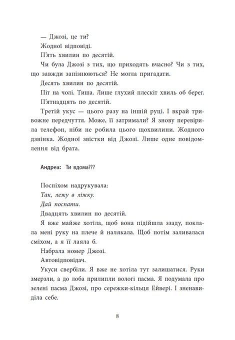 Розсікаючи хвилі. Книга 3. Три припливи, щоб встояти, Крістіна Монінгер