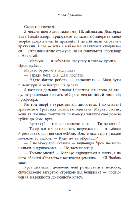 Мова драконів, С. Ф. Вільямсон