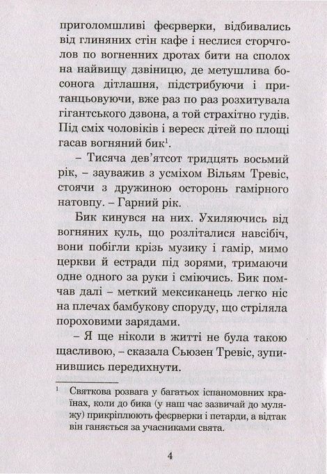 Ніч перед кінцем світу, Рей Бредбері